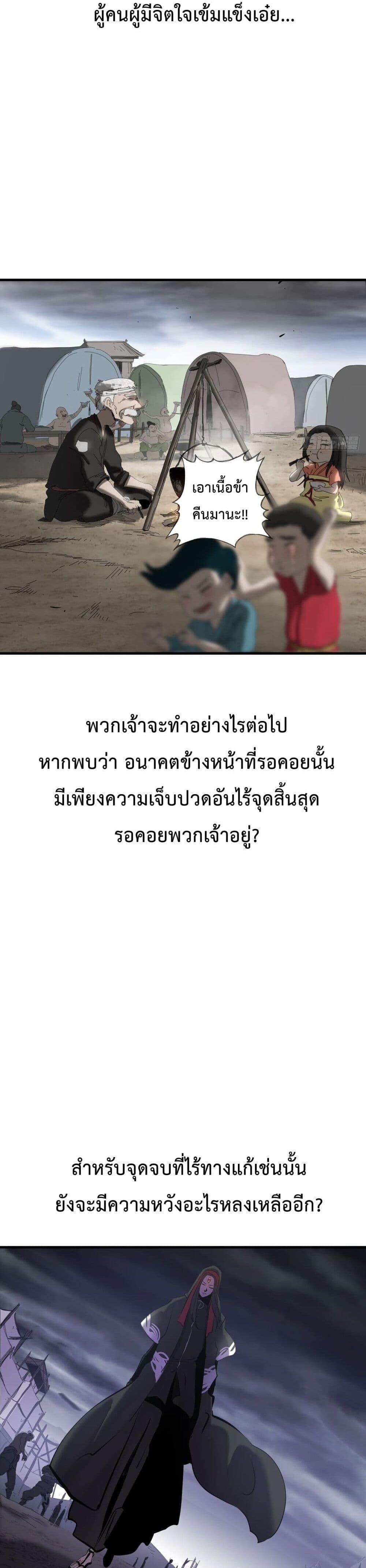 Seal Evil and the Pursuit of Truth ตอนที่ 6 24