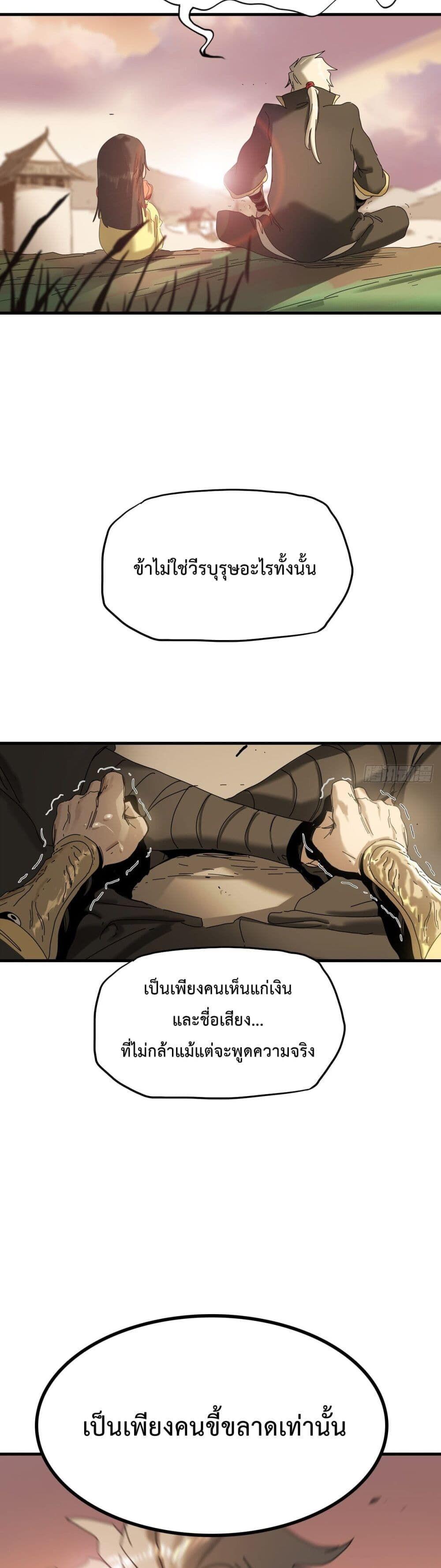 Seal Evil and the Pursuit of Truth ตอนที่ 5 24