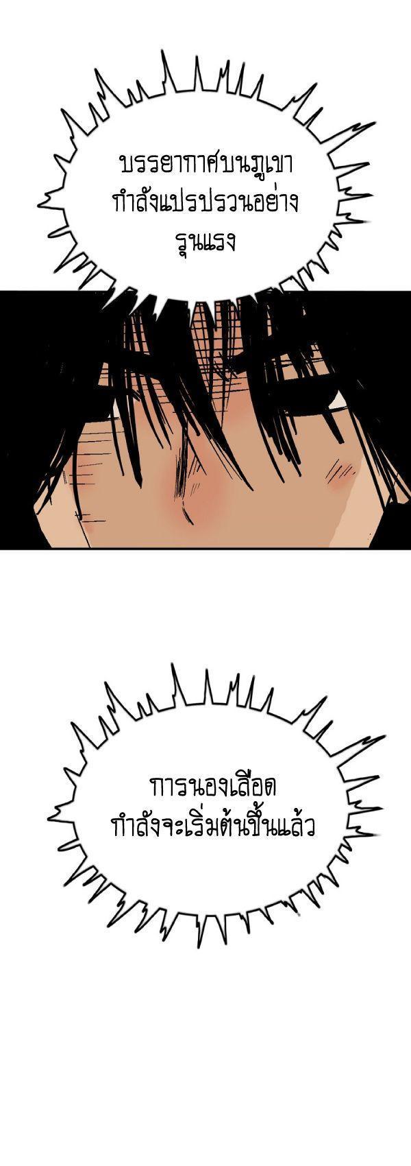 Fist Demon Of Mount Hua ตอนที่ 130 25