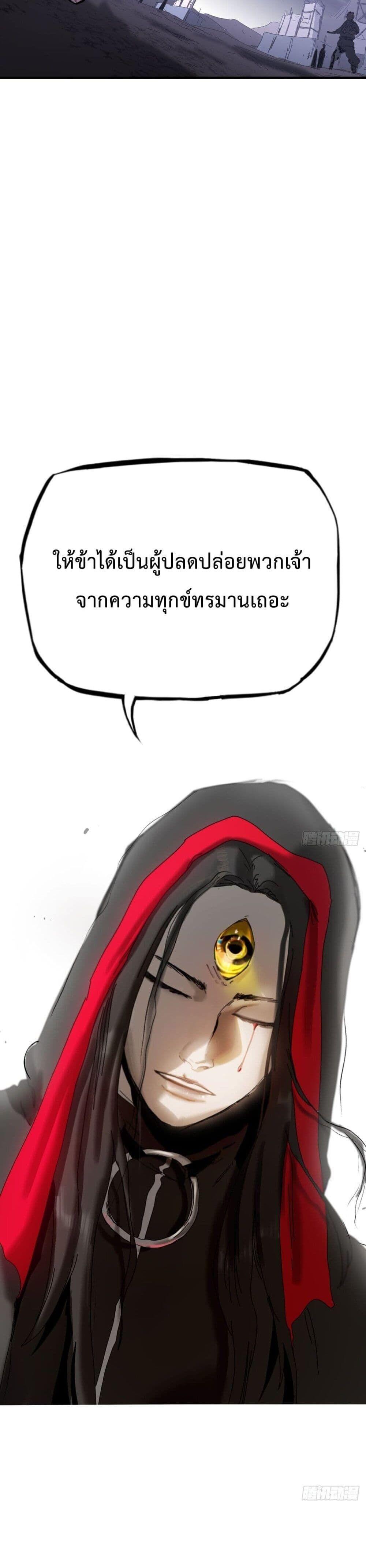Seal Evil and the Pursuit of Truth ตอนที่ 6 25