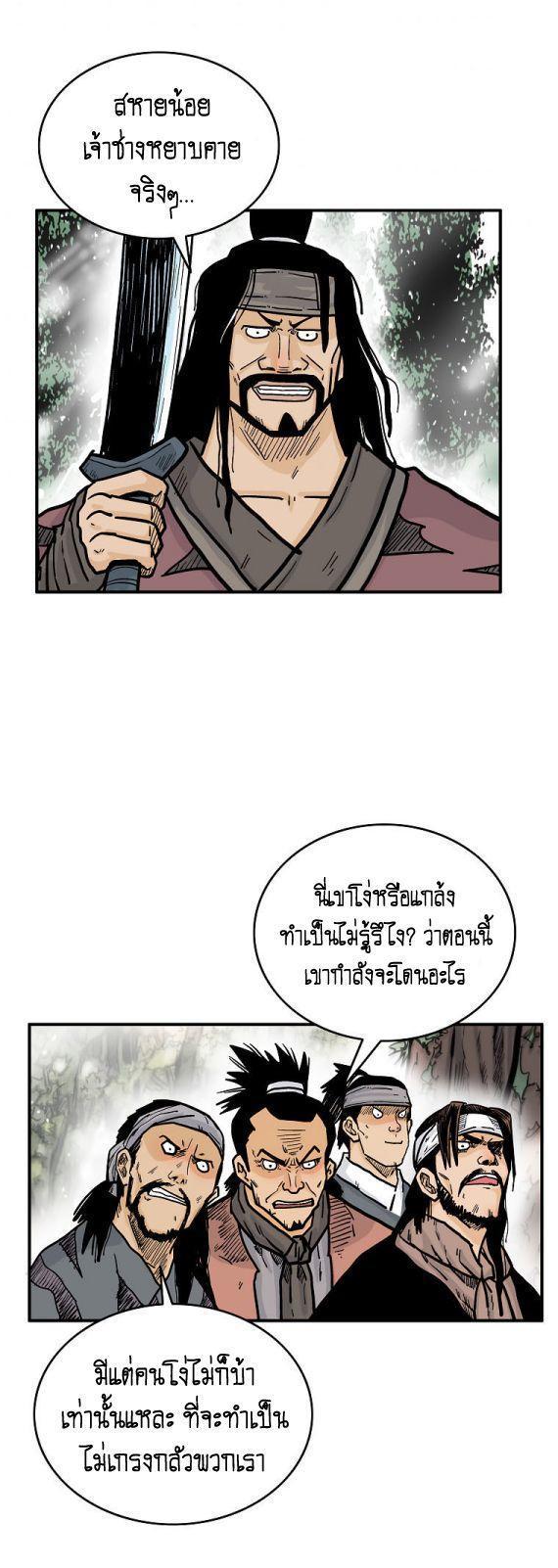 Fist Demon Of Mount Hua ตอนที่ 89 25