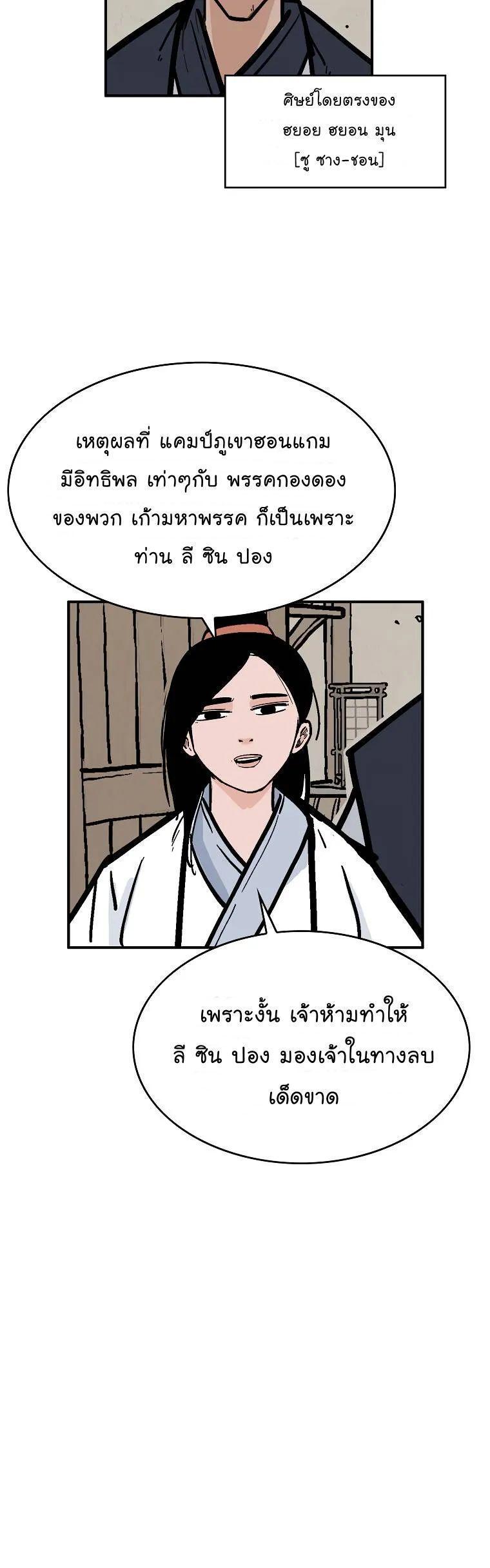 Fist Demon Of Mount Hua ตอนที่ 49 2