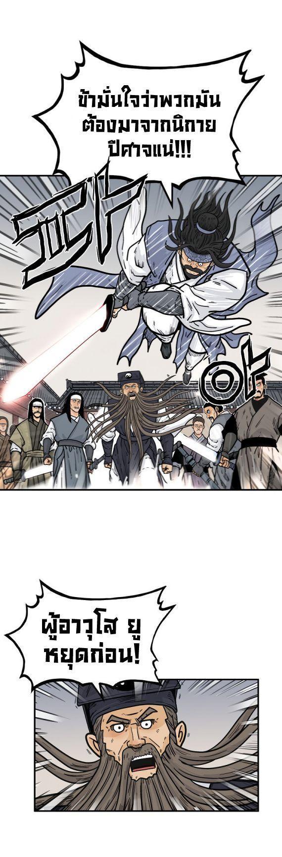 Fist Demon Of Mount Hua ตอนที่ 95 25