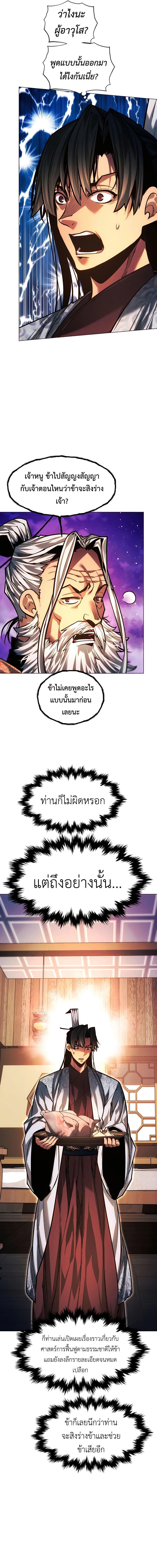 A Modern Man Who Got Transmigrated Into the Murim World ตอนที่ 88 2