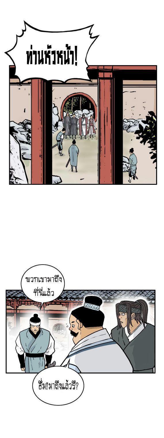 Fist Demon Of Mount Hua ตอนที่ 81 25