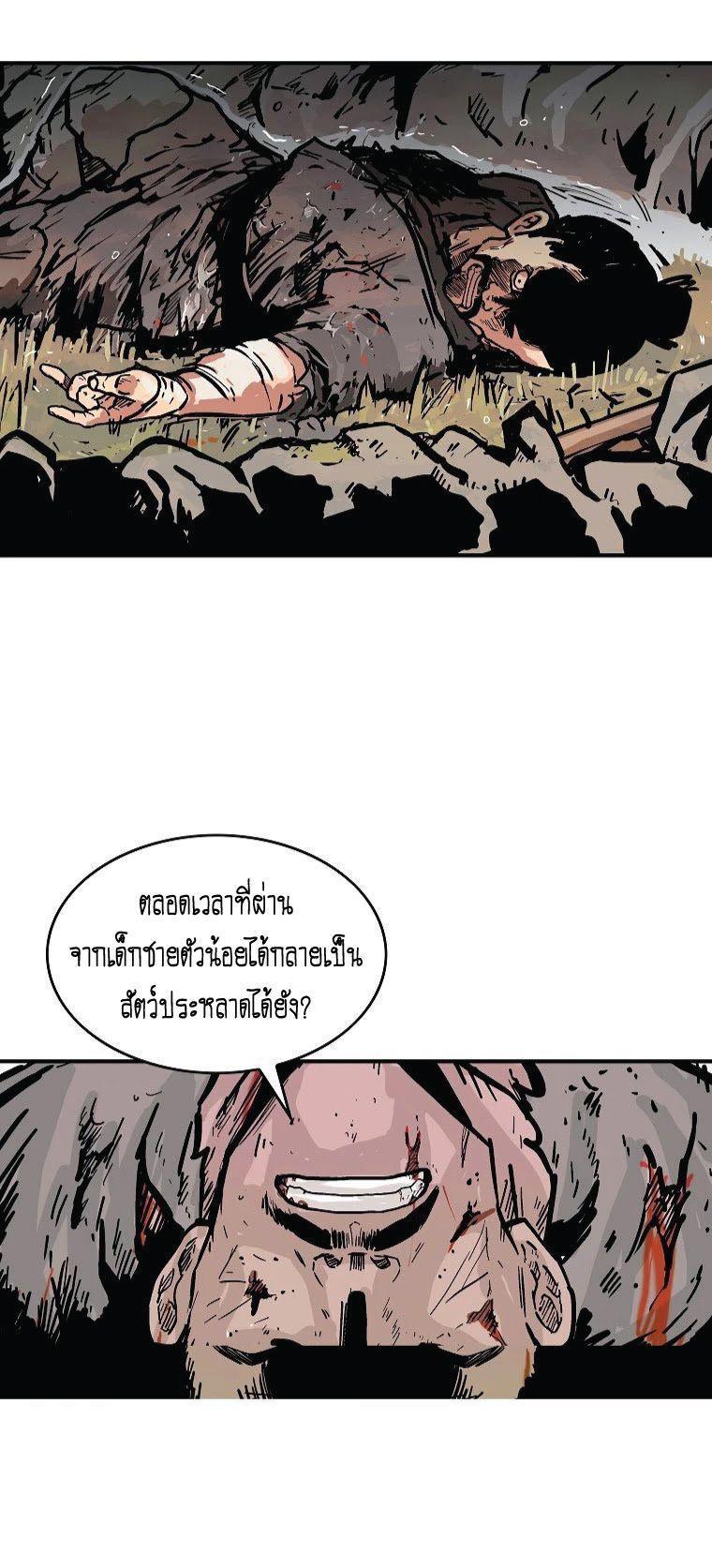 Fist Demon Of Mount Hua ตอนที่ 75 25