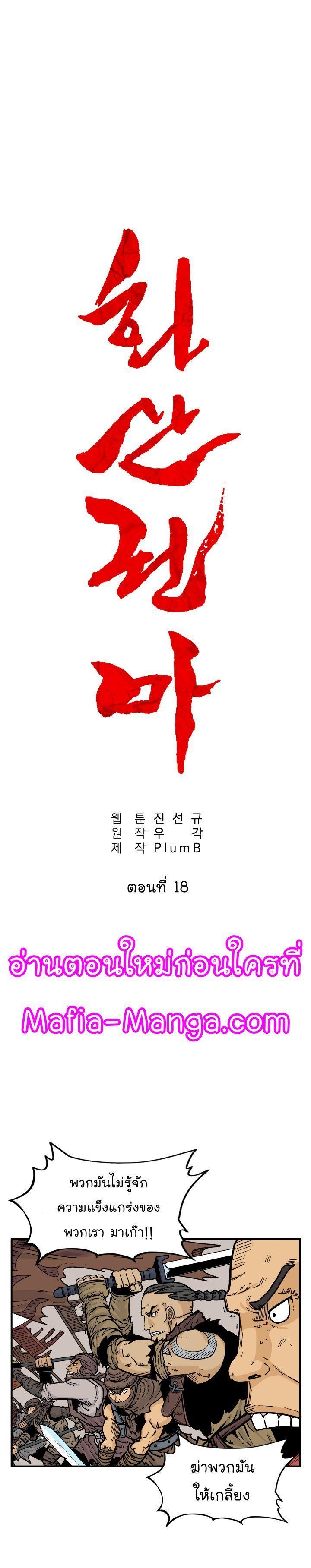 Fist Demon Of Mount Hua ตอนที่ 18 2