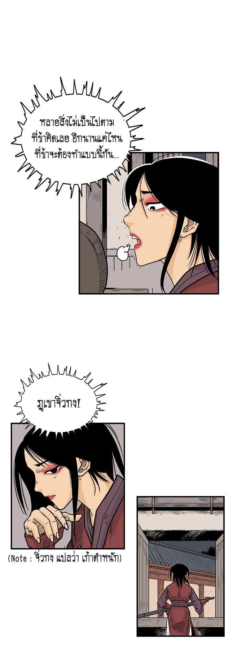 Fist Demon Of Mount Hua ตอนที่ 107 25