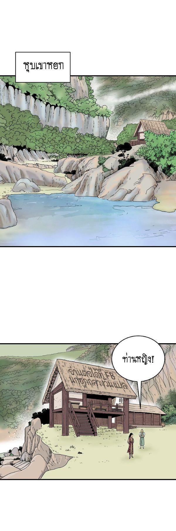 Fist Demon Of Mount Hua ตอนที่ 124 25