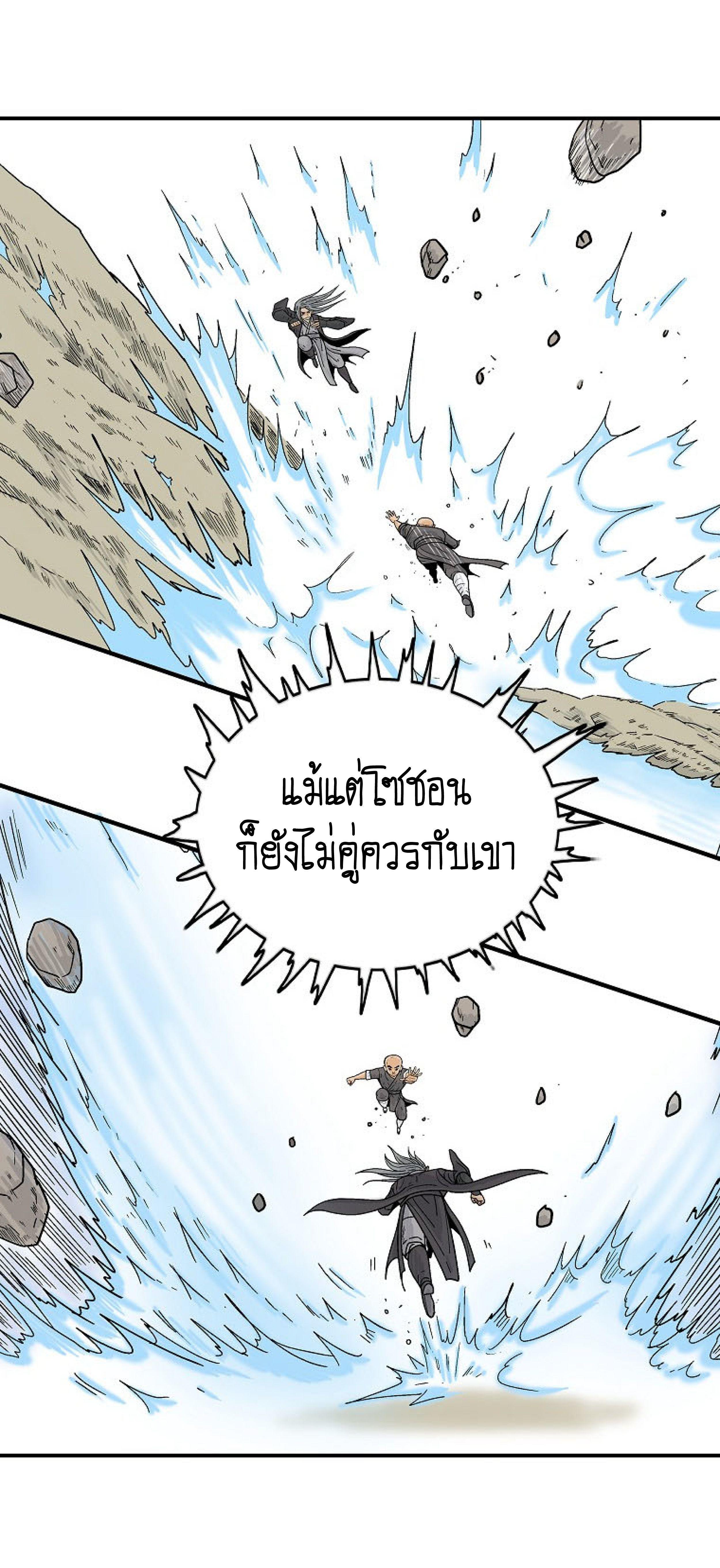 Fist Demon Of Mount Hua ตอนที่ 145 25