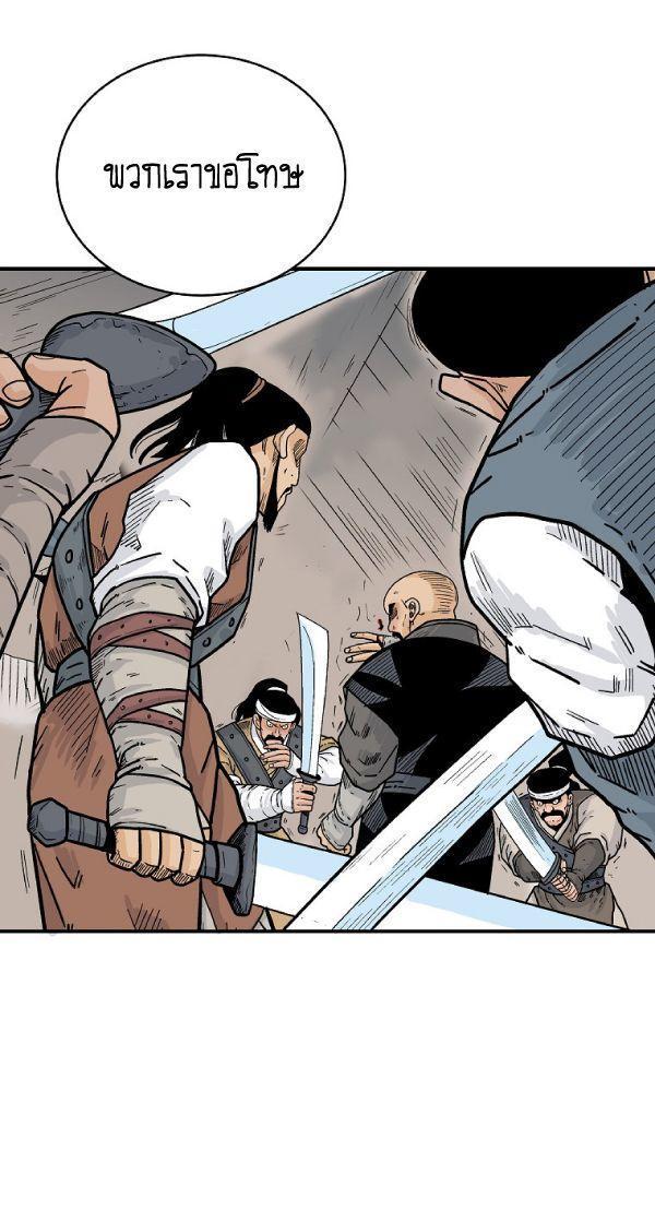 Fist Demon Of Mount Hua ตอนที่ 131 25