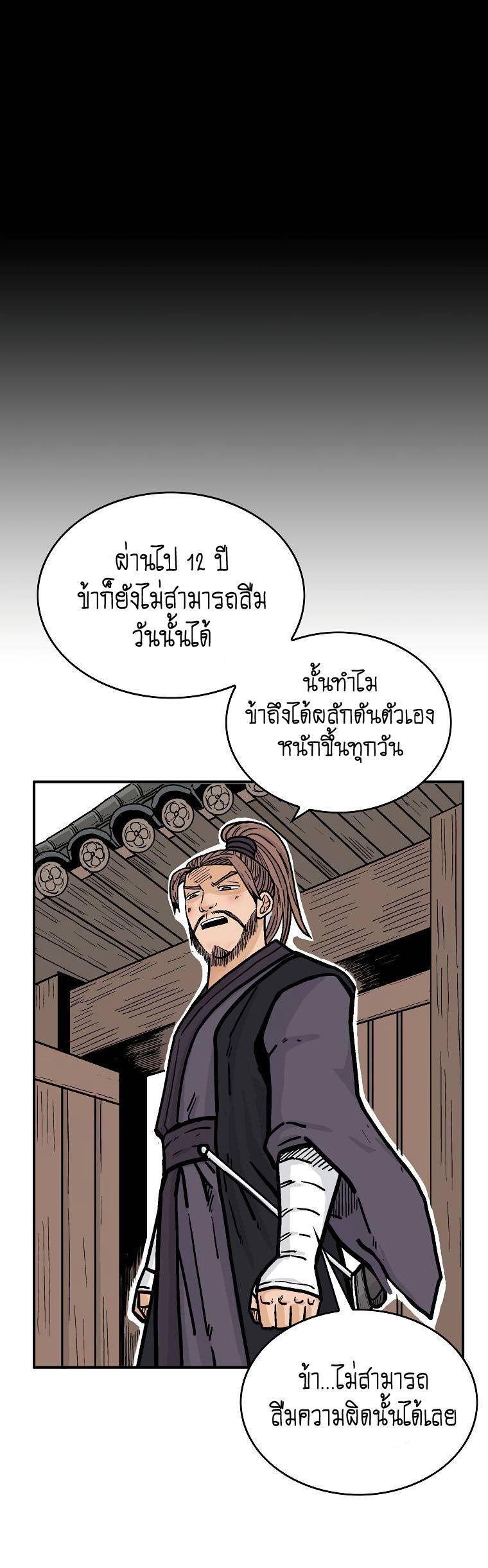 Fist Demon Of Mount Hua ตอนที่ 79 25