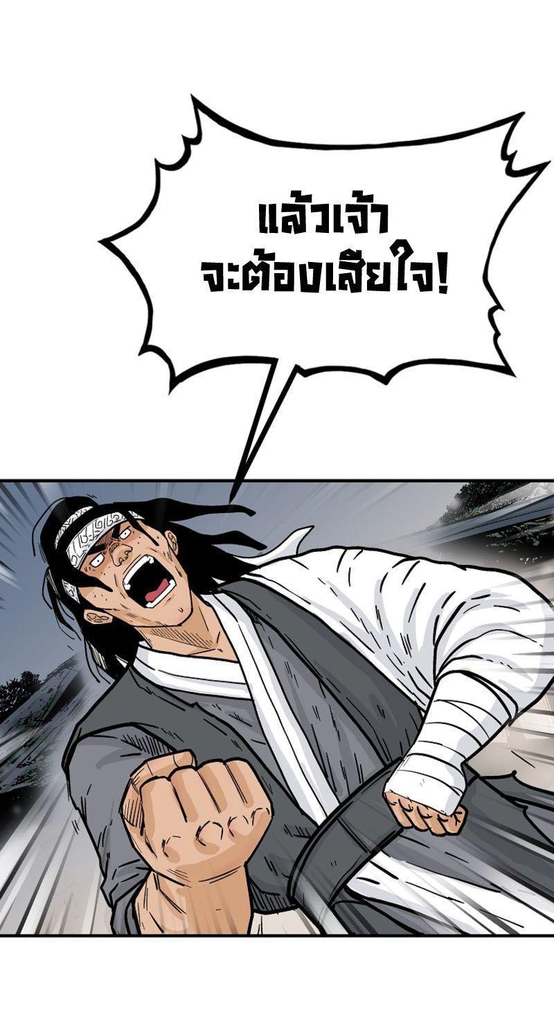 Fist Demon Of Mount Hua ตอนที่ 118 25