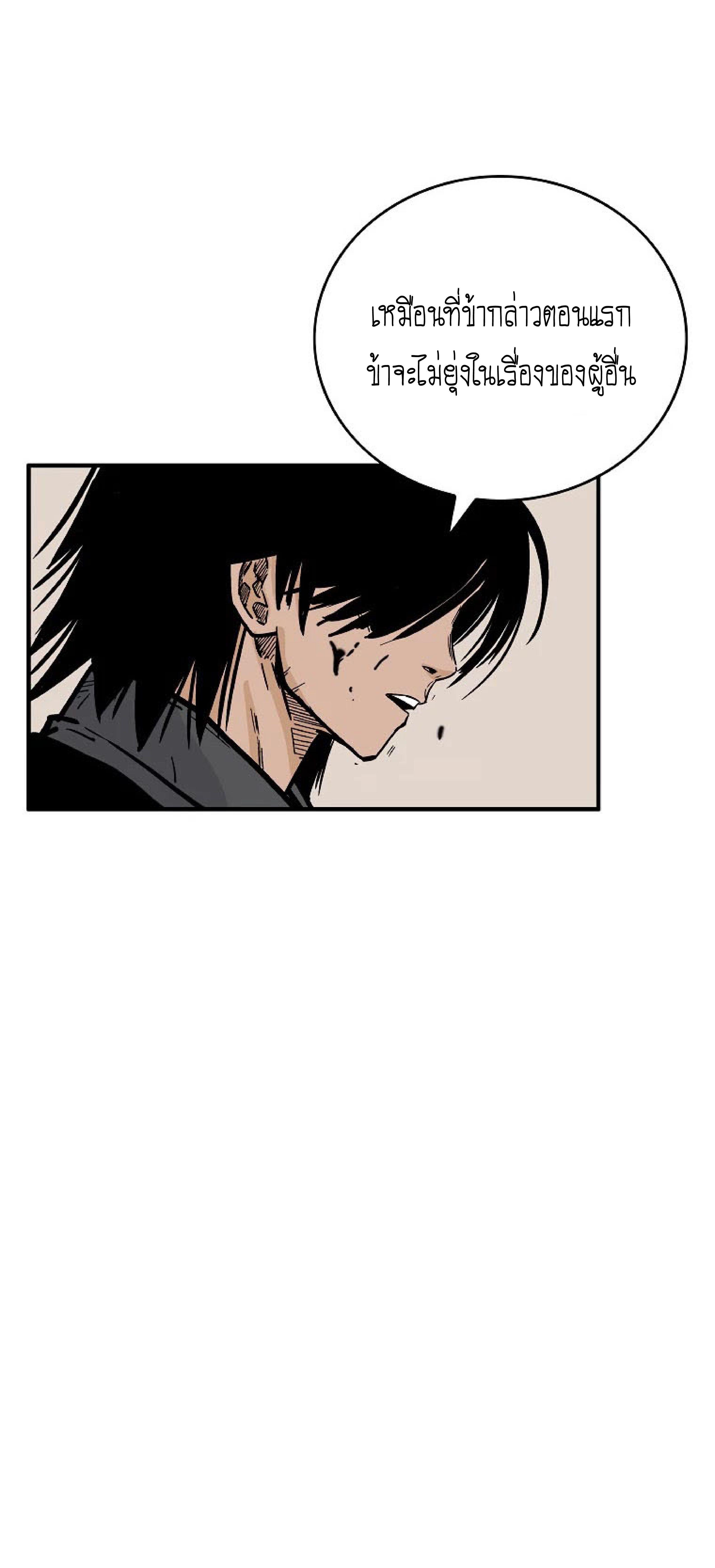 Fist Demon Of Mount Hua ตอนที่ 73 2