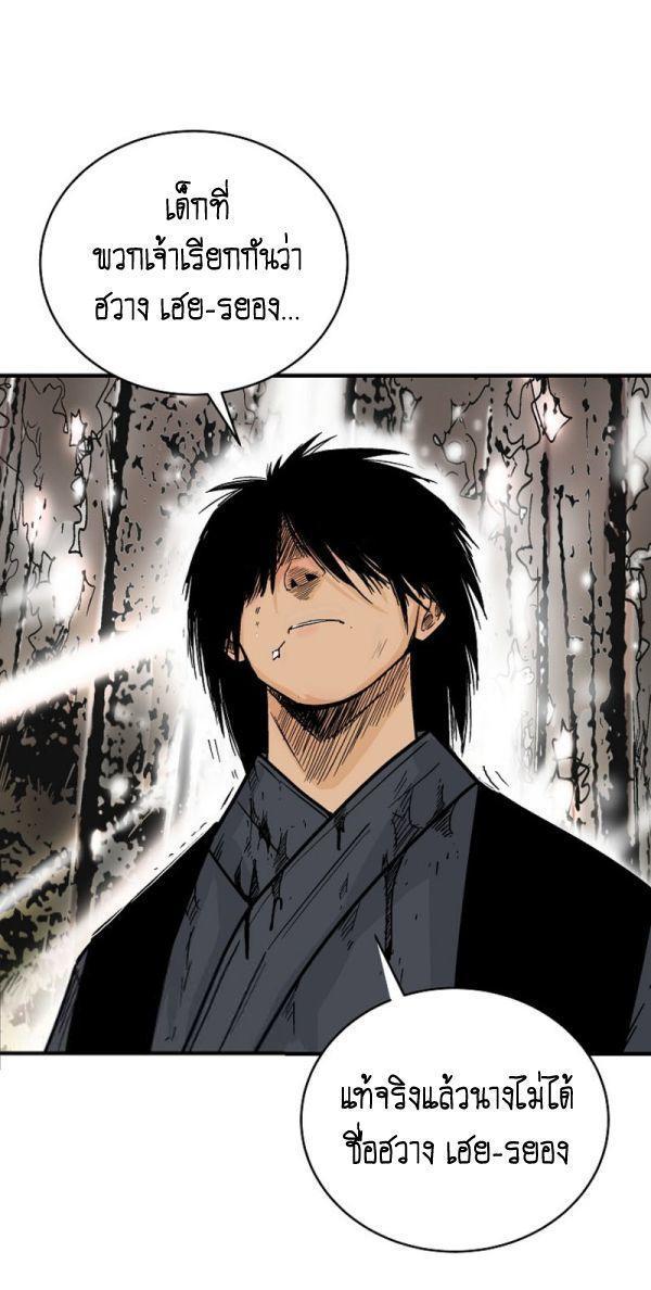 Fist Demon Of Mount Hua ตอนที่ 120 25