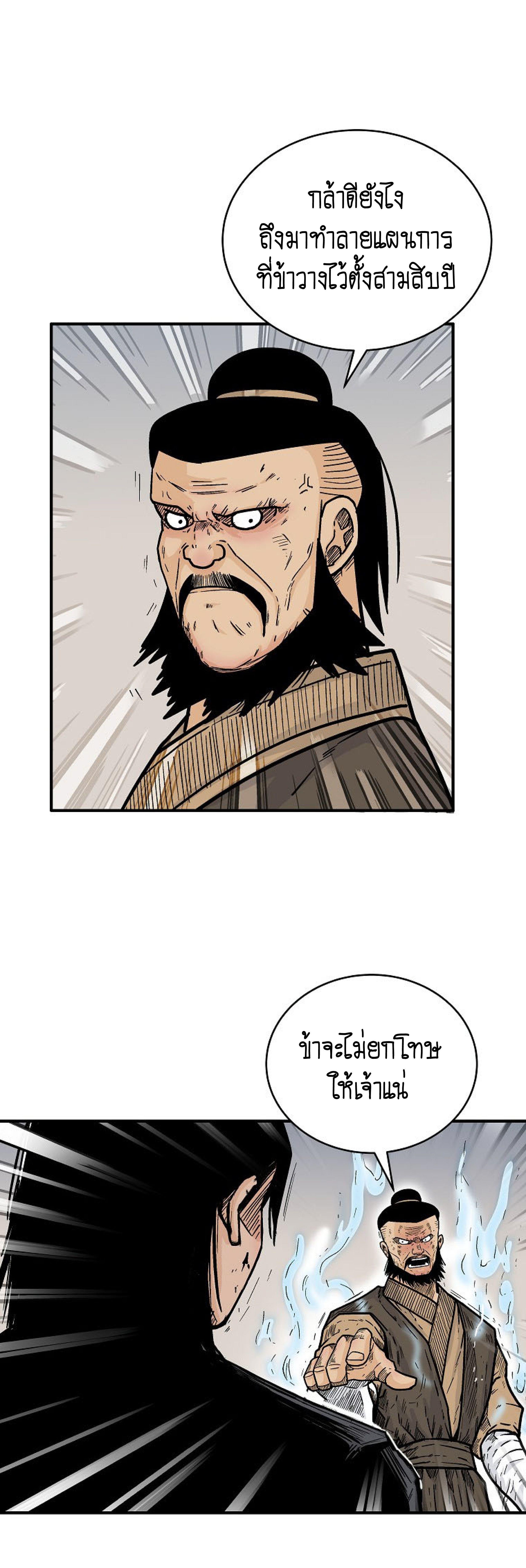 Fist Demon Of Mount Hua ตอนที่ 138 25