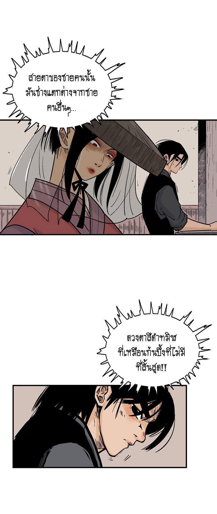 Fist Demon Of Mount Hua ตอนที่ 106 25