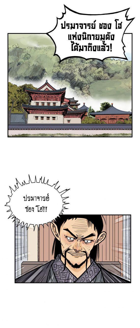 Fist Demon Of Mount Hua ตอนที่ 94 25