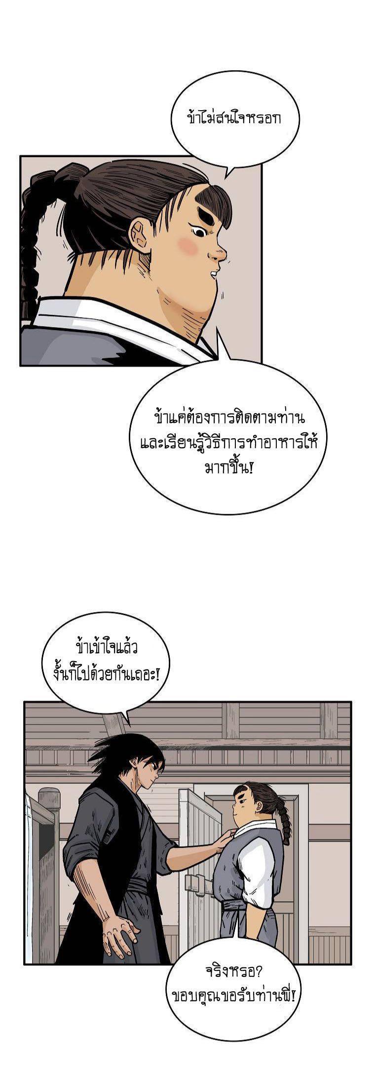 Fist Demon Of Mount Hua ตอนที่ 78 25