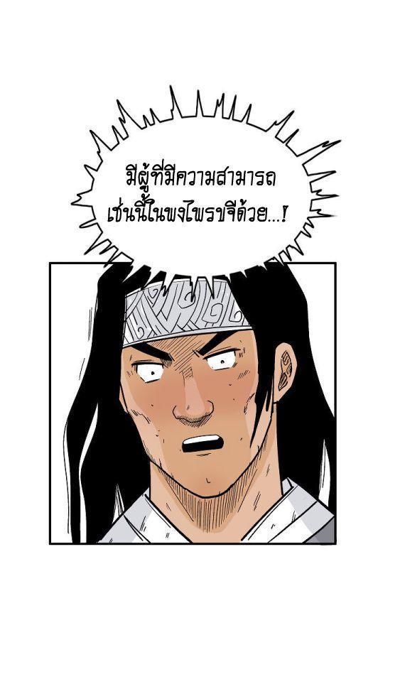 Fist Demon Of Mount Hua ตอนที่ 113 25