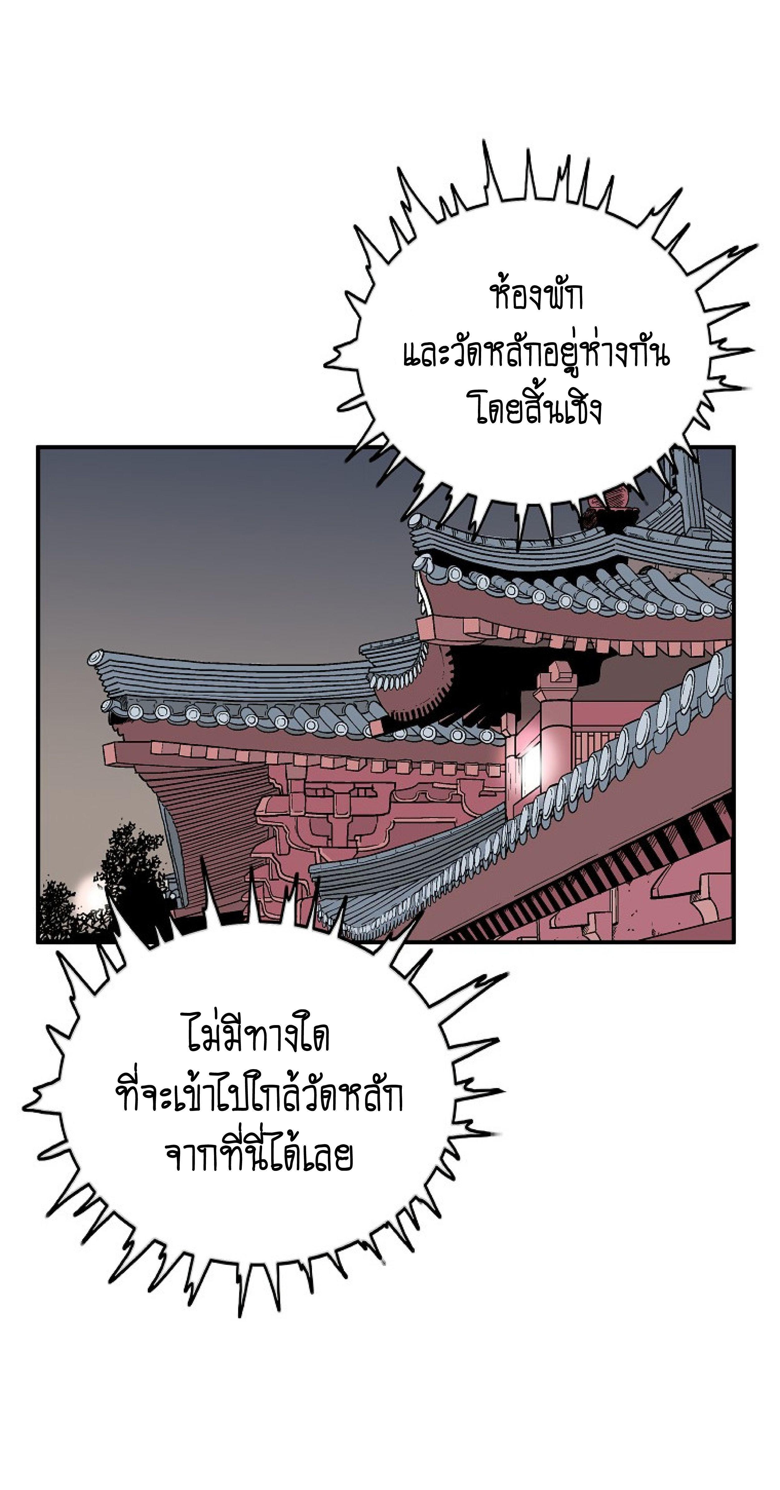 Fist Demon Of Mount Hua ตอนที่ 141 25