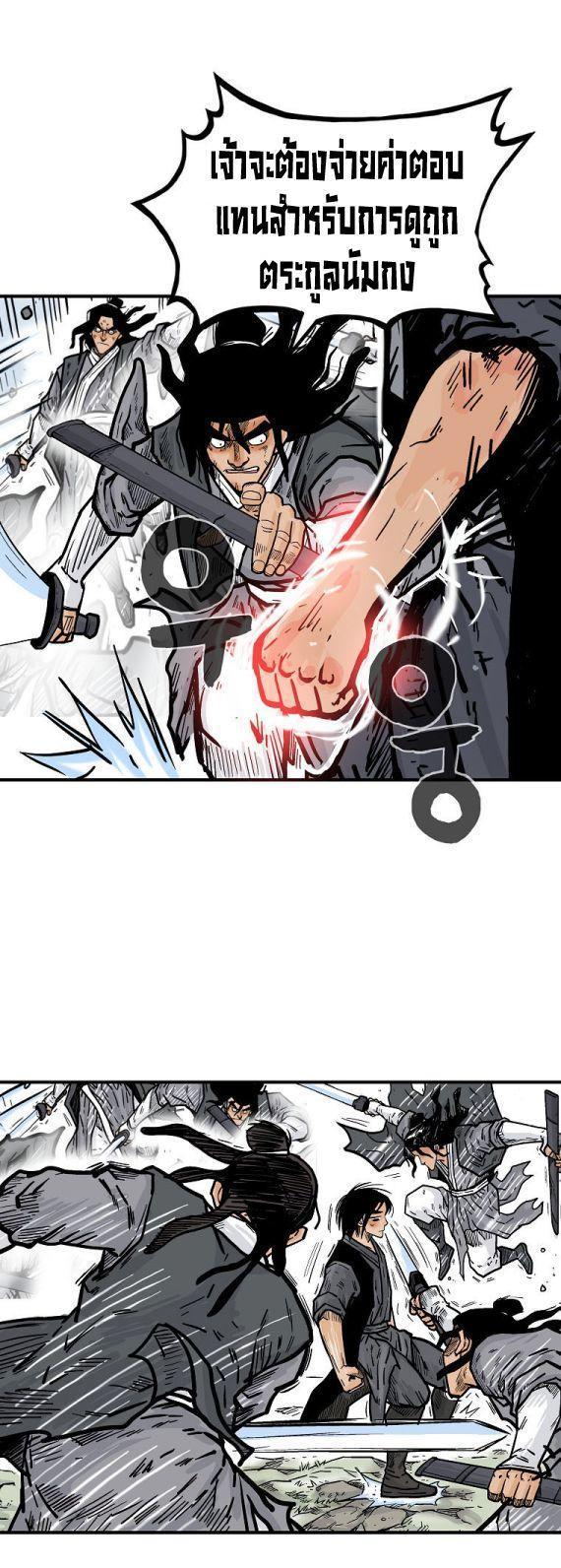 Fist Demon Of Mount Hua ตอนที่ 84 25