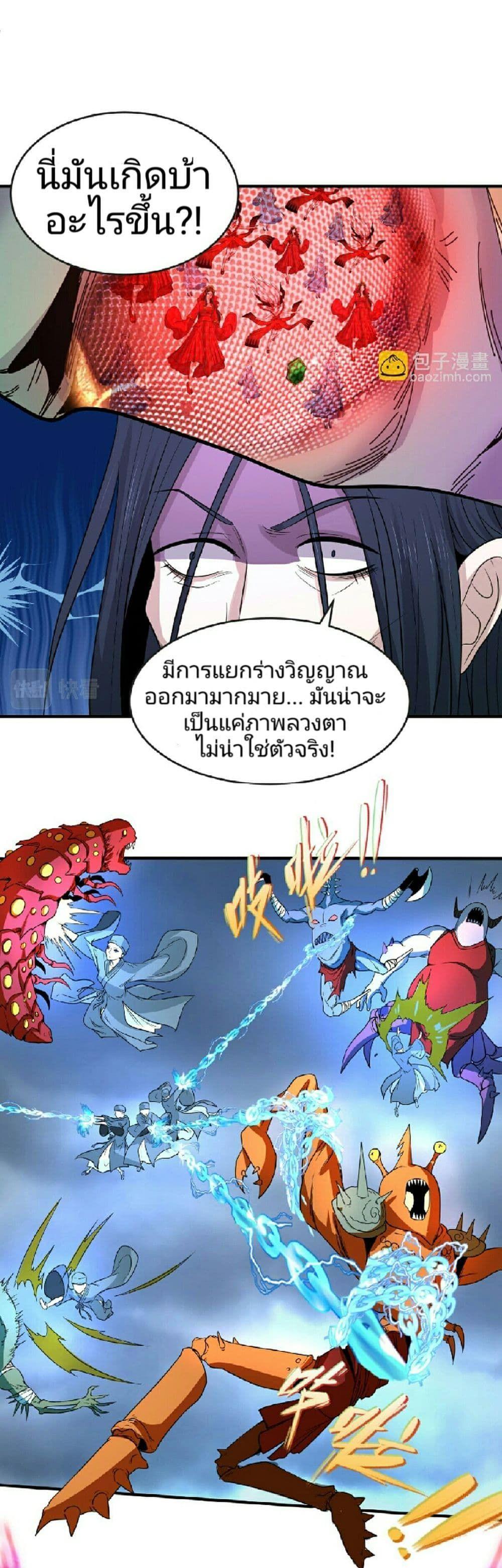 The Age of Ghost Spirits ตอนที่ 66 2