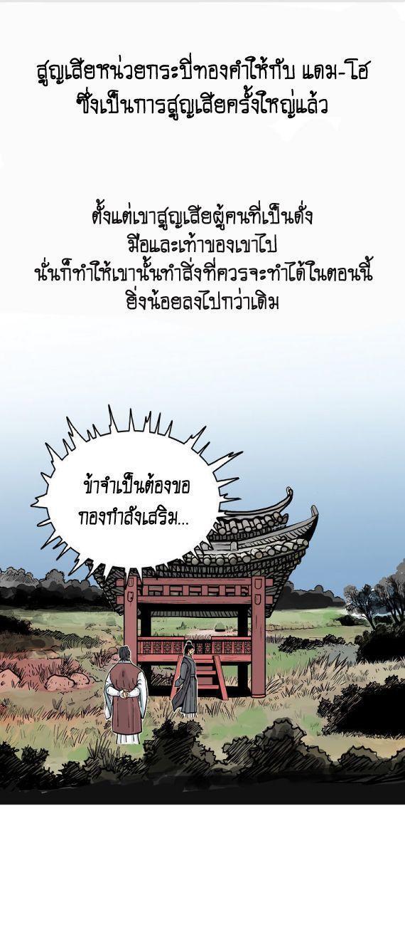 Fist Demon Of Mount Hua ตอนที่ 93 25