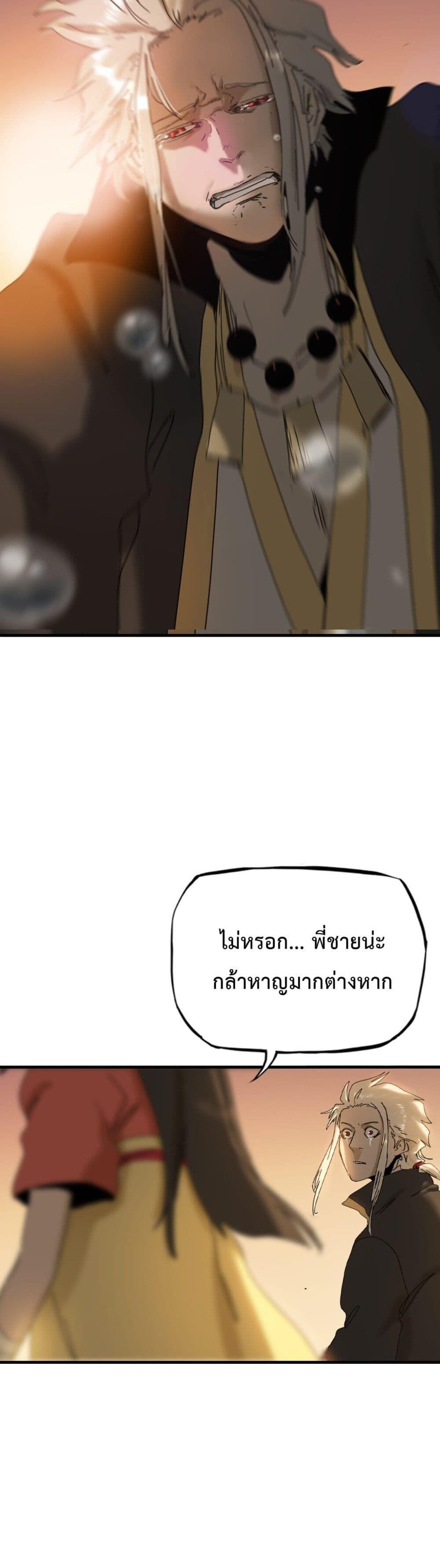 Seal Evil and the Pursuit of Truth ตอนที่ 5 25