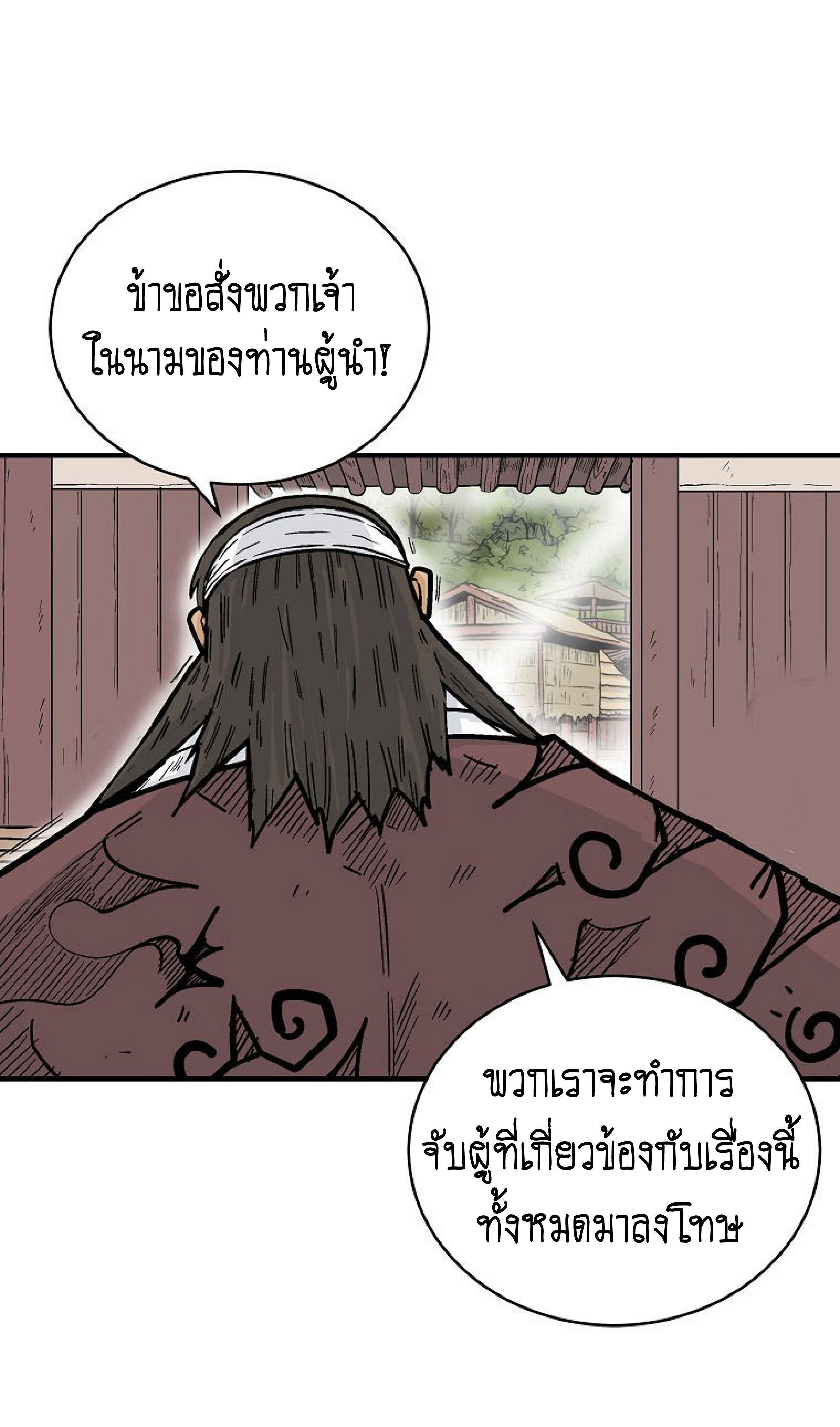 Fist Demon Of Mount Hua ตอนที่ 140 25