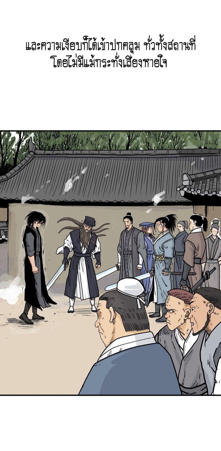 Fist Demon Of Mount Hua ตอนที่ 101 25