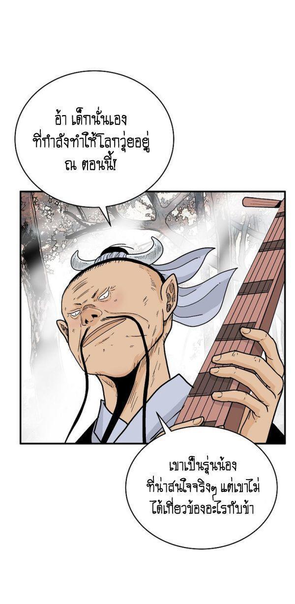 Fist Demon Of Mount Hua ตอนที่ 121 25