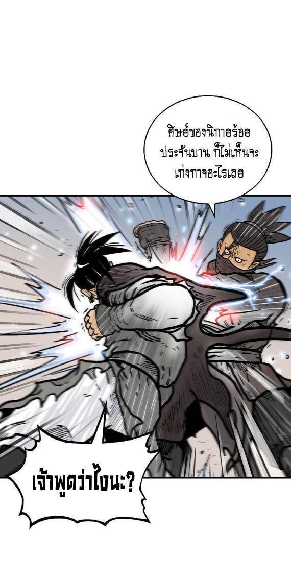 Fist Demon Of Mount Hua ตอนที่ 96 25