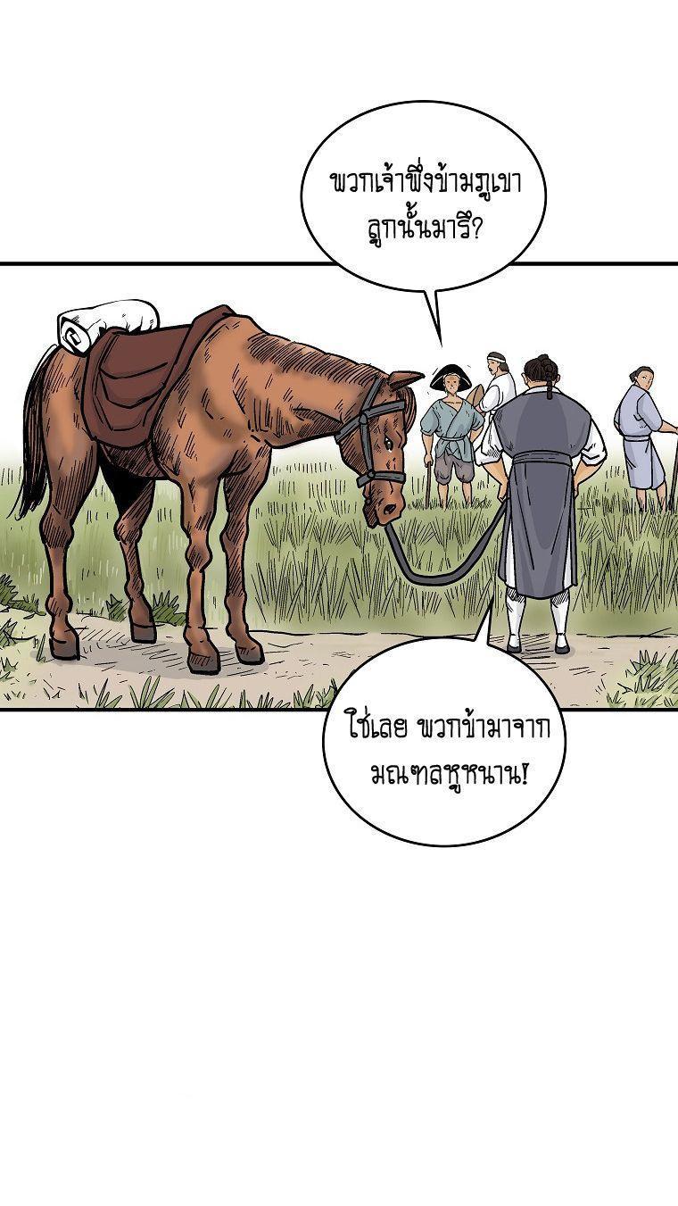 Fist Demon Of Mount Hua ตอนที่ 104 25