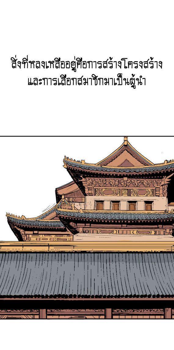 Fist Demon Of Mount Hua ตอนที่ 112 25