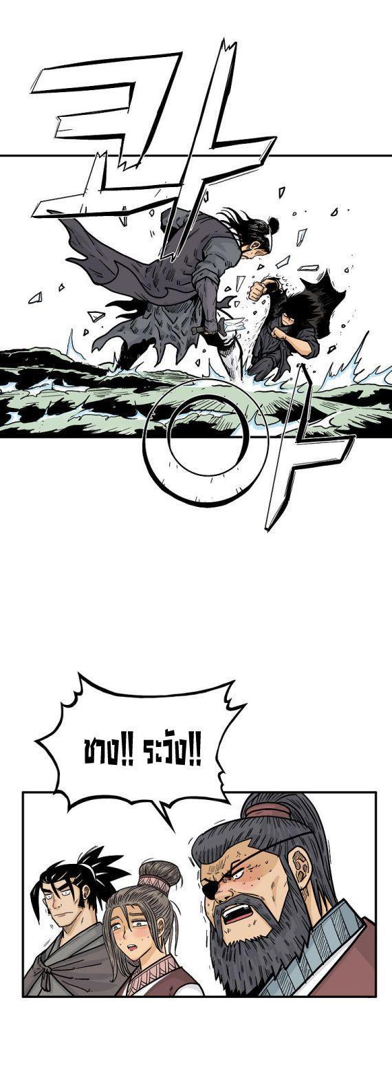 Fist Demon Of Mount Hua ตอนที่ 86 25