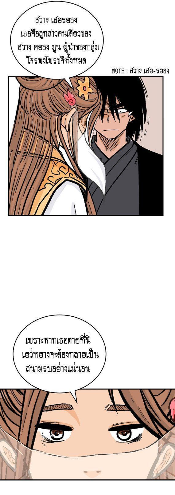 Fist Demon Of Mount Hua ตอนที่ 115 25