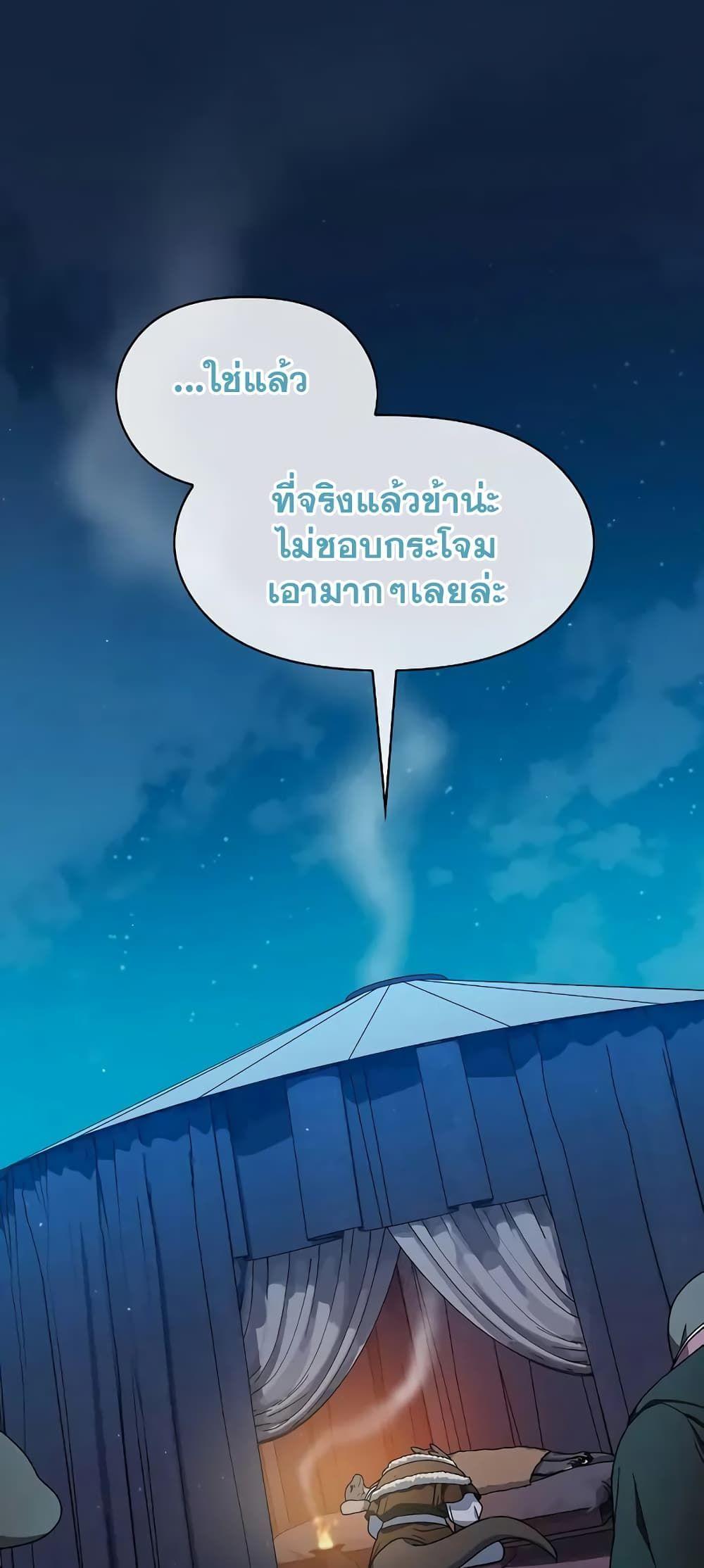The Nebula’s Civilization ตอนที่ 27 26