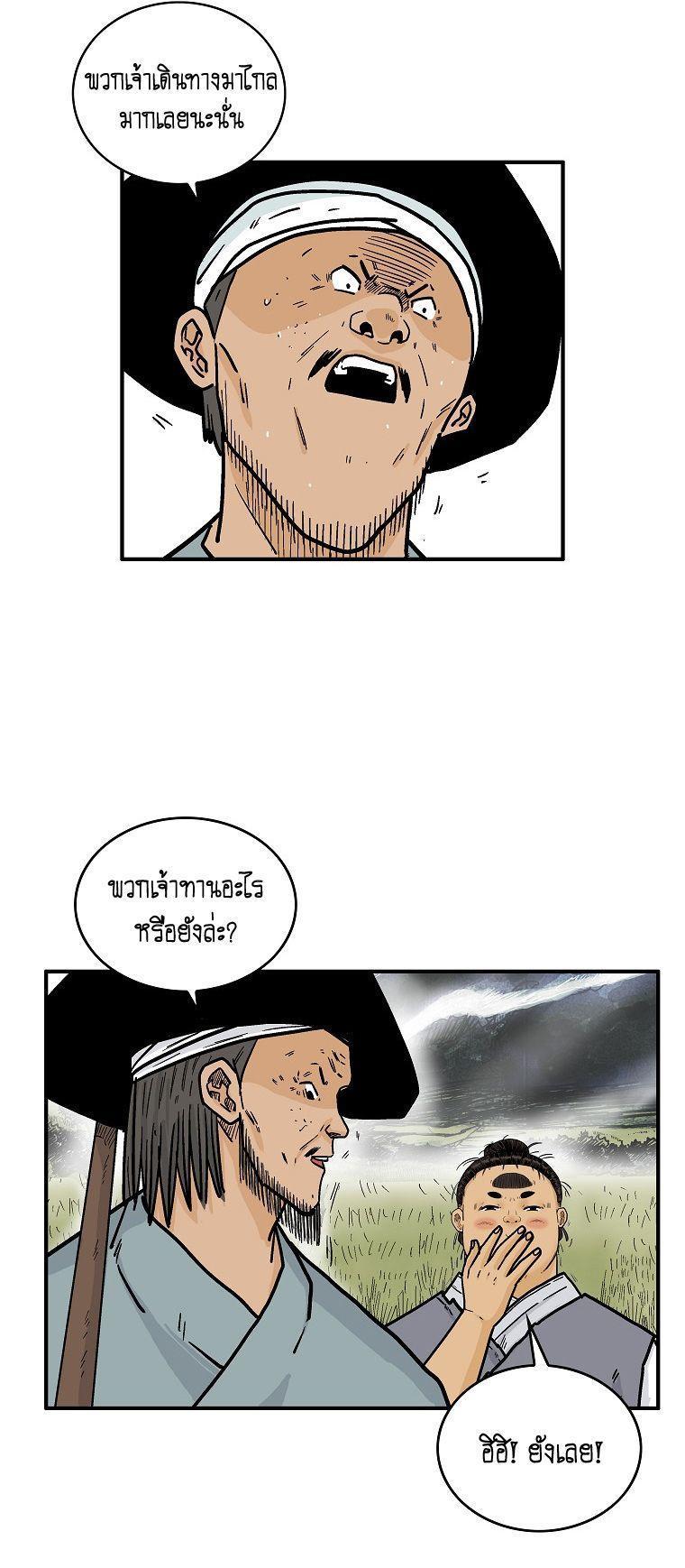 Fist Demon Of Mount Hua ตอนที่ 104 26