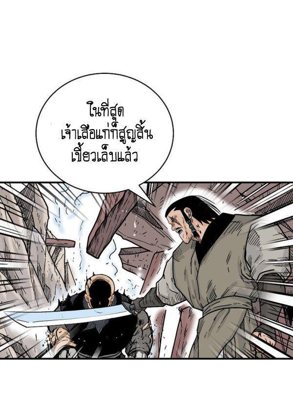 Fist Demon Of Mount Hua ตอนที่ 135 26