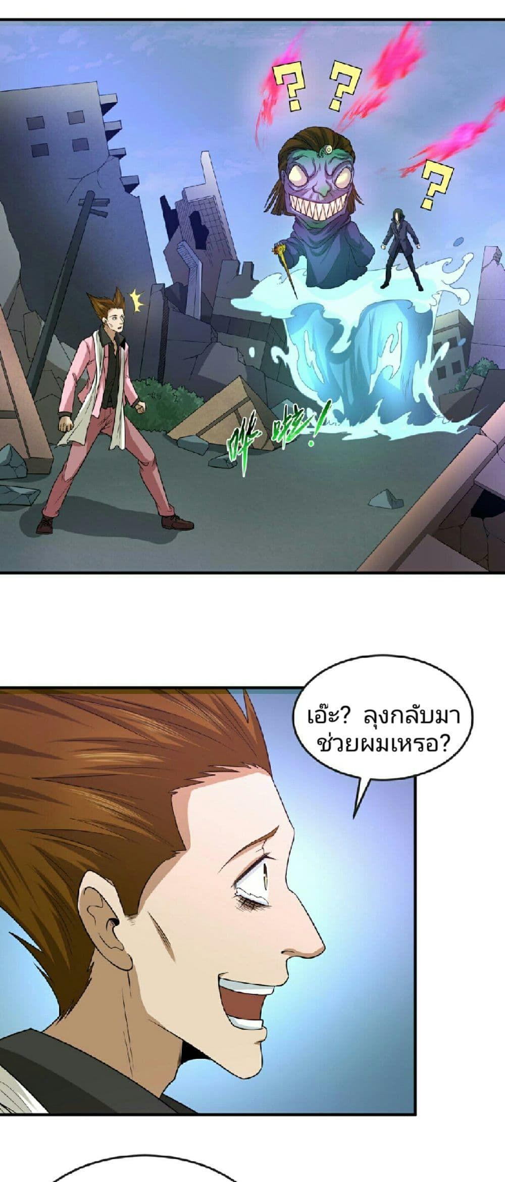 The Age of Ghost Spirits ตอนที่ 66 26