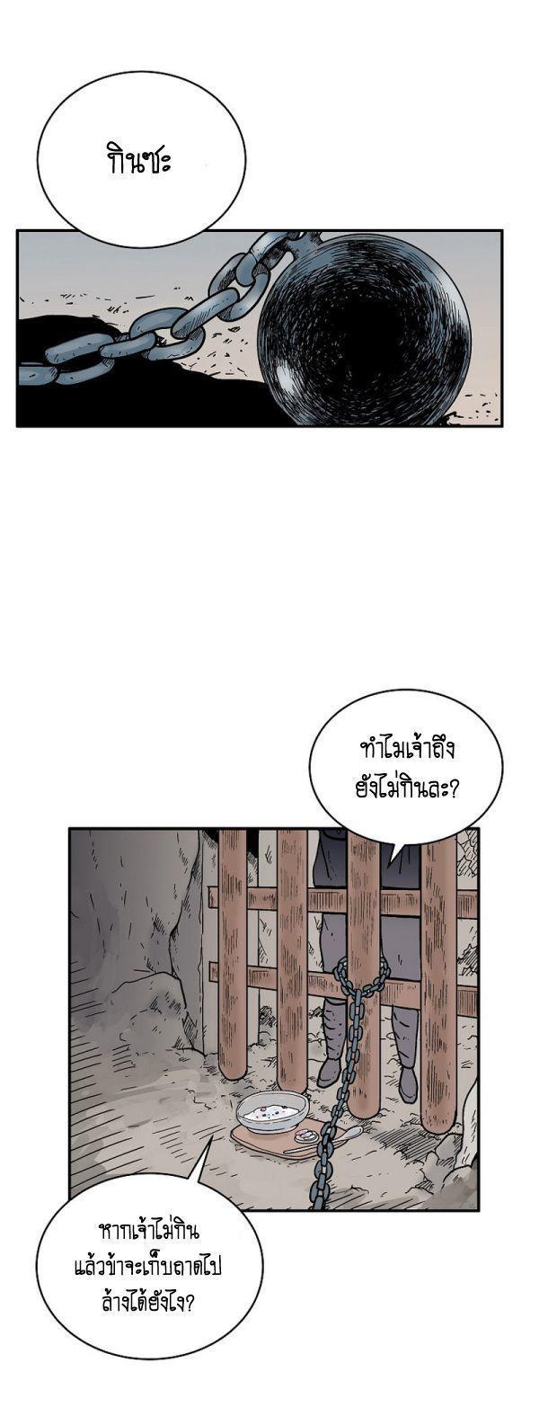 Fist Demon Of Mount Hua ตอนที่ 132 2