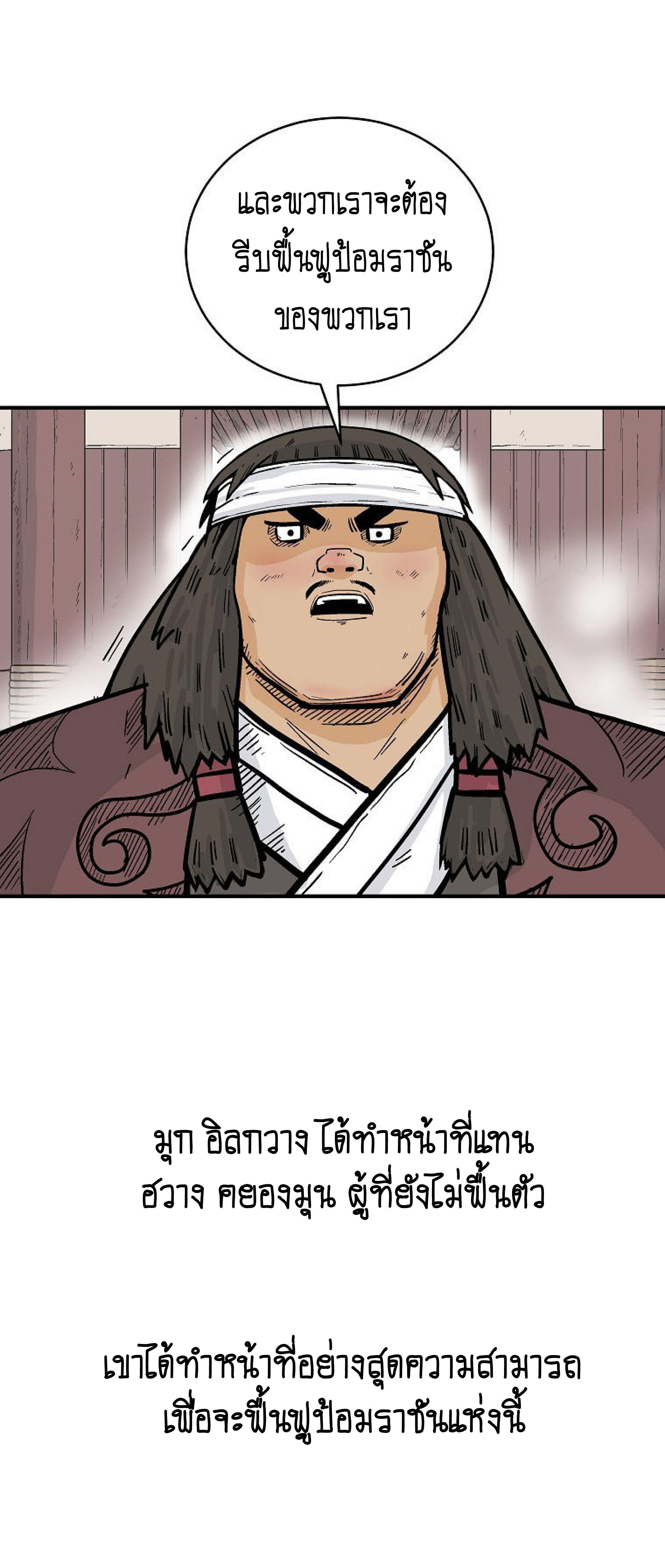 Fist Demon Of Mount Hua ตอนที่ 140 26