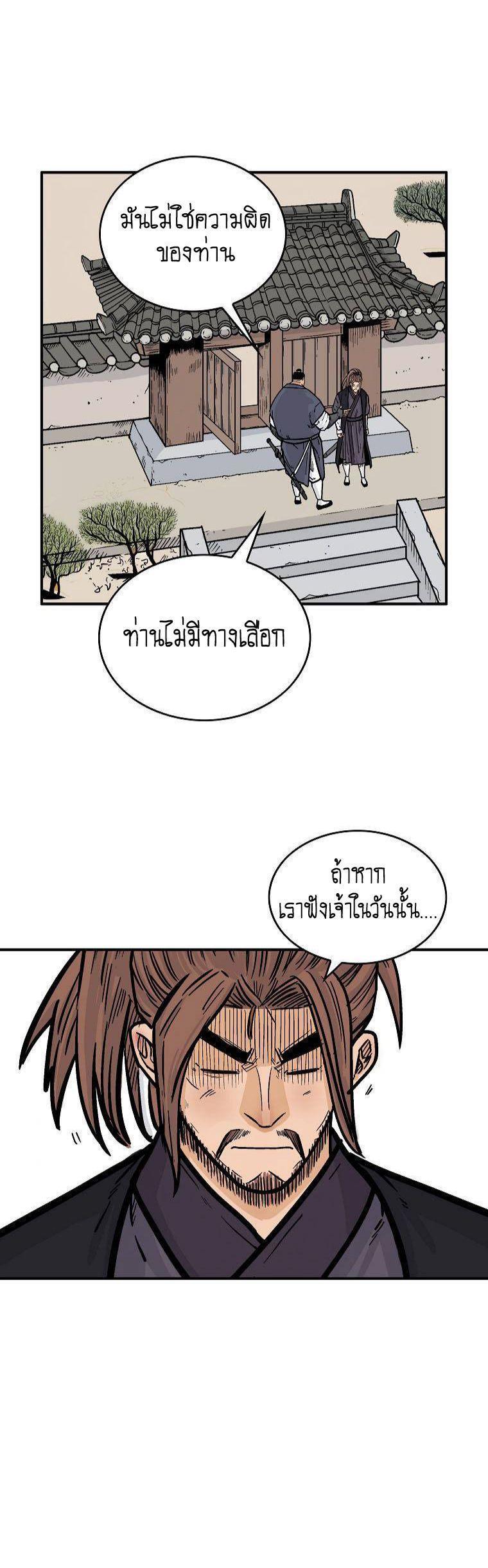 Fist Demon Of Mount Hua ตอนที่ 79 26