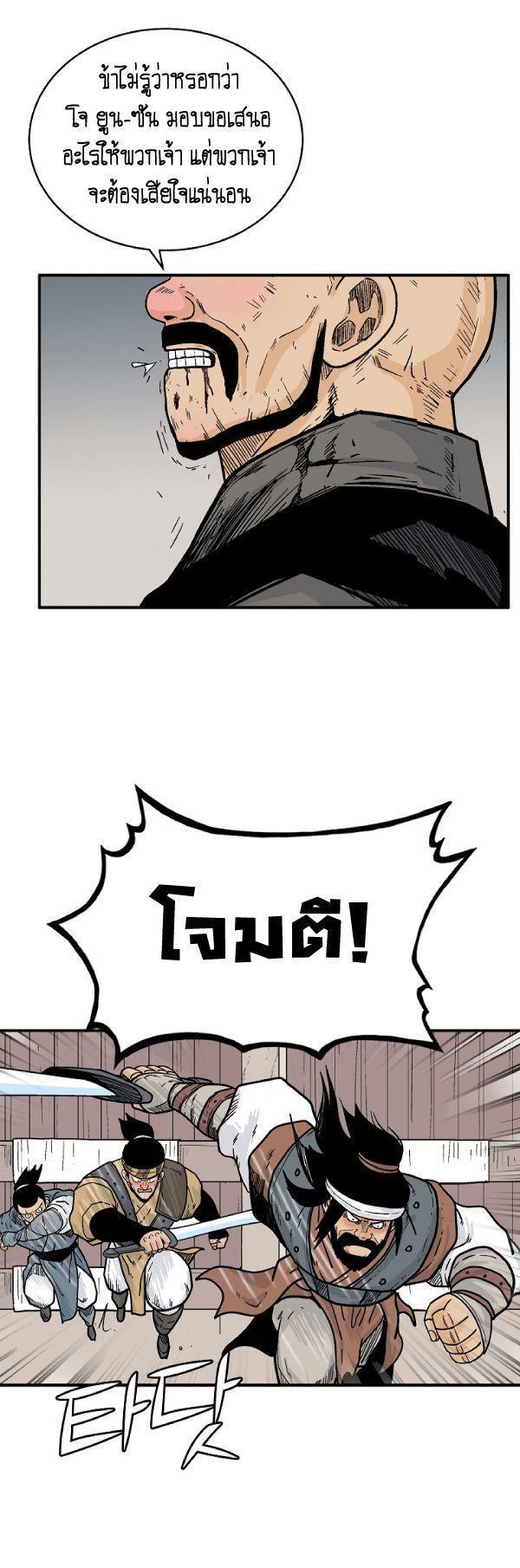 Fist Demon Of Mount Hua ตอนที่ 131 26