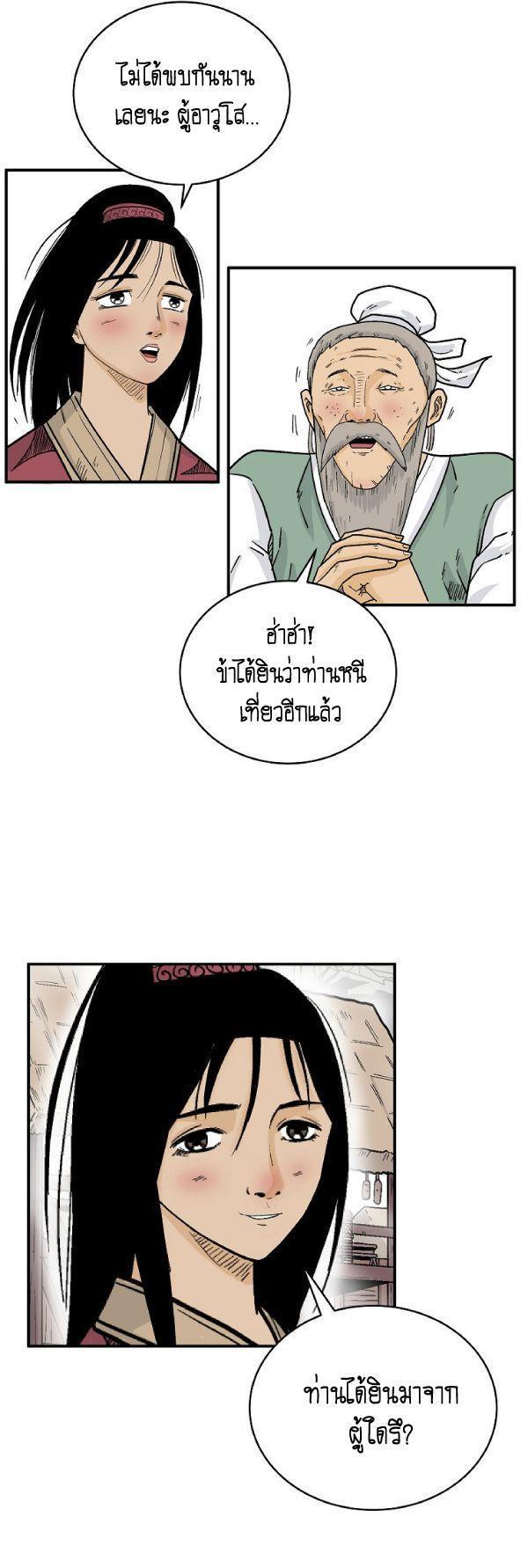 Fist Demon Of Mount Hua ตอนที่ 124 26