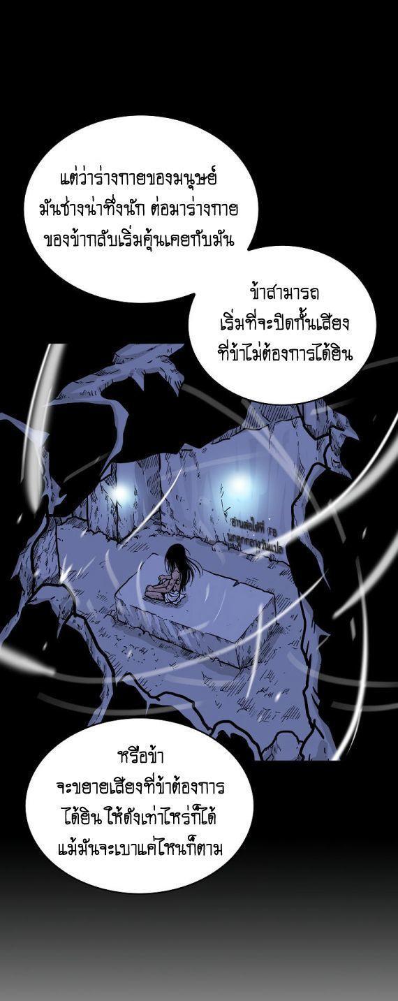 Fist Demon Of Mount Hua ตอนที่ 85 26