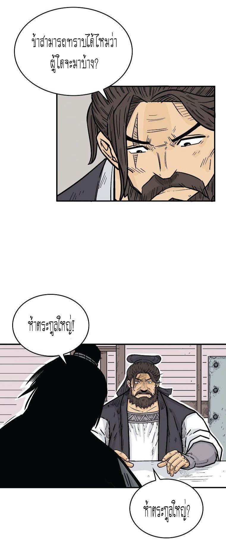 Fist Demon Of Mount Hua ตอนที่ 74 26