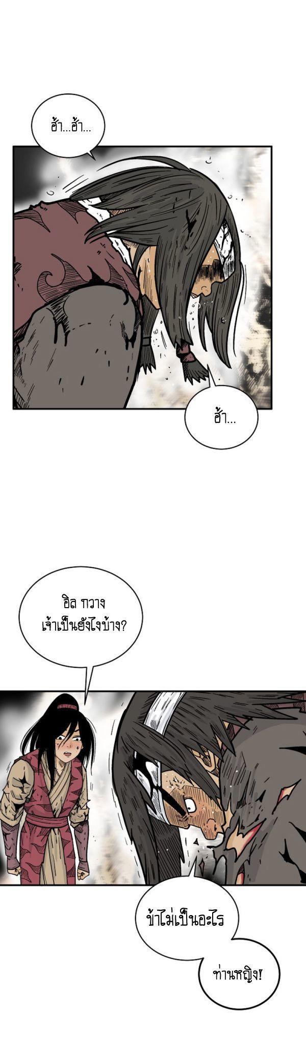 Fist Demon Of Mount Hua ตอนที่ 119 26