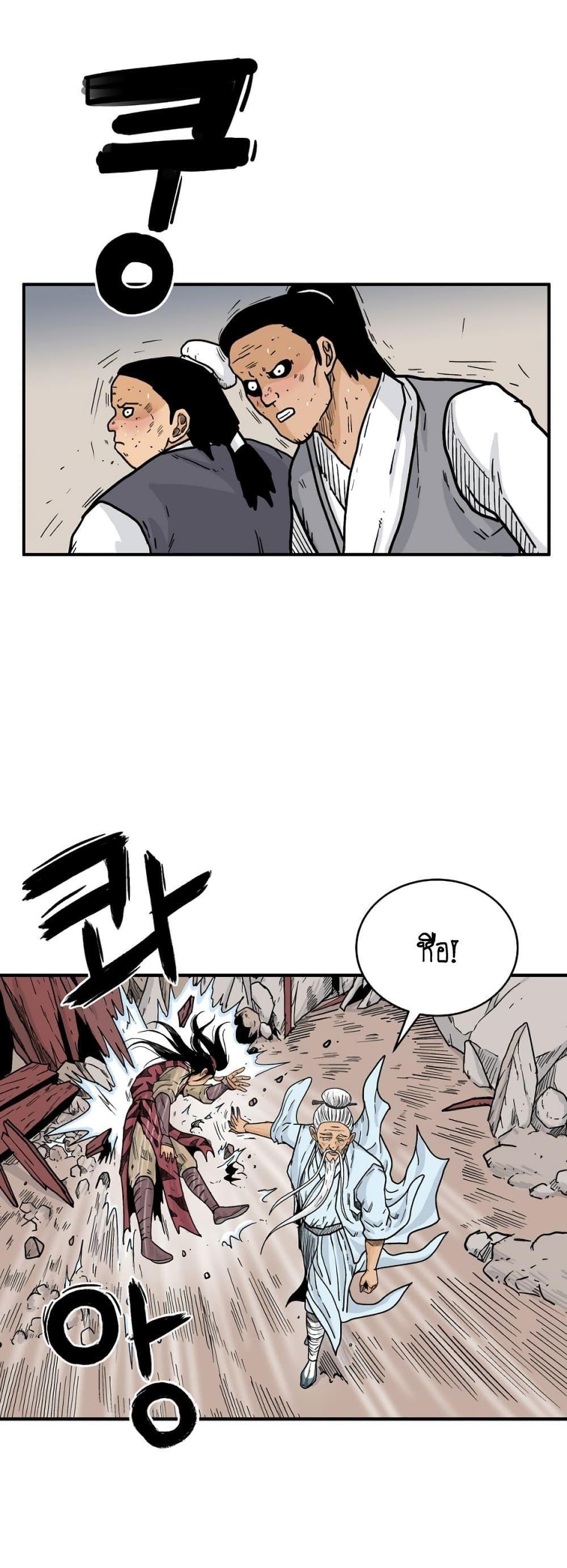 Fist Demon Of Mount Hua ตอนที่ 117 26